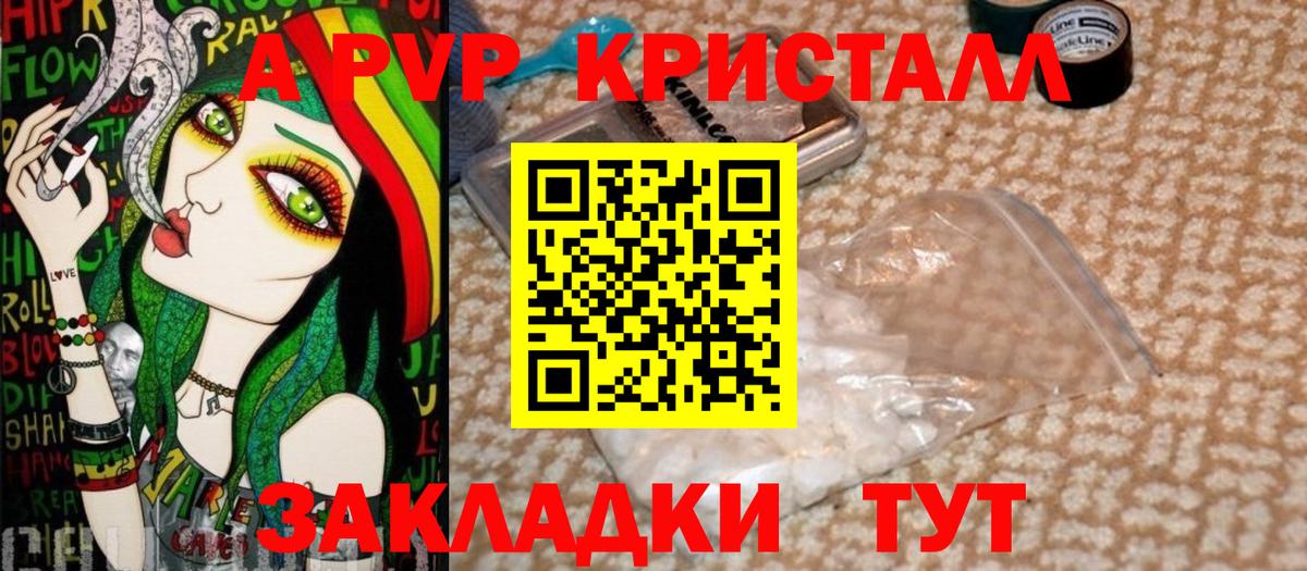 А ПВП Crystall Корсаков