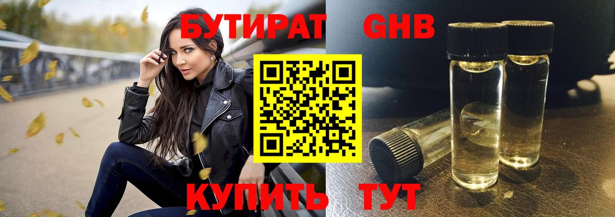 БУТИРАТ BDO  Вход с VPN  Корсаков 