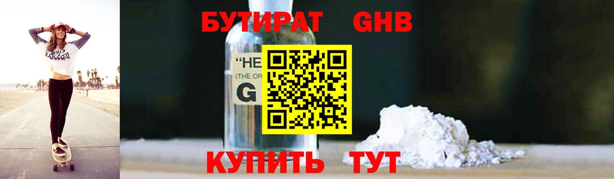 Бутират жидкий экстази Корсаков