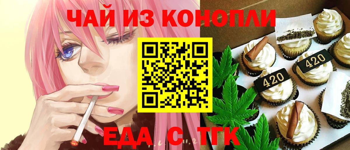 Еда ТГК марихуана  Вход с VPN  Корсаков 