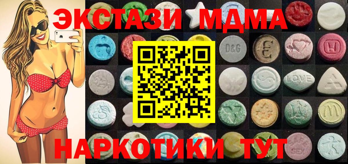 ЭКСТАЗИ MDMA  цена   Вход с VPN  Корсаков  Ecstasy MDMA 