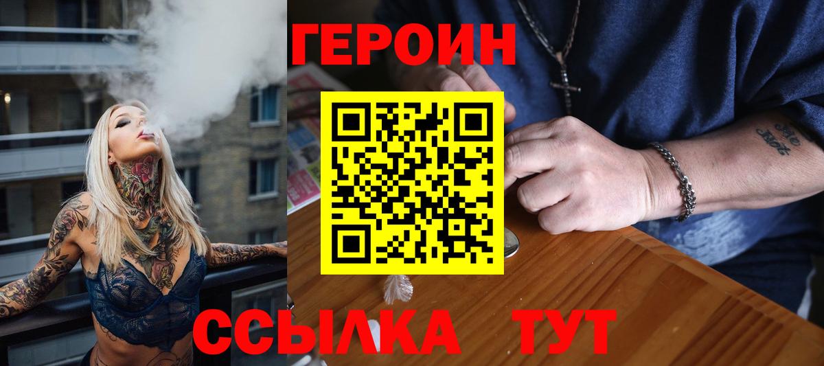 Героин хмурый  Вход с VPN  Героин  Корсаков 