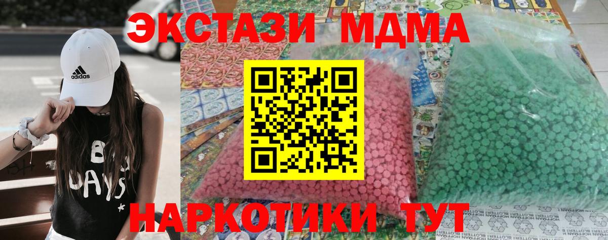 MDMA молли Корсаков