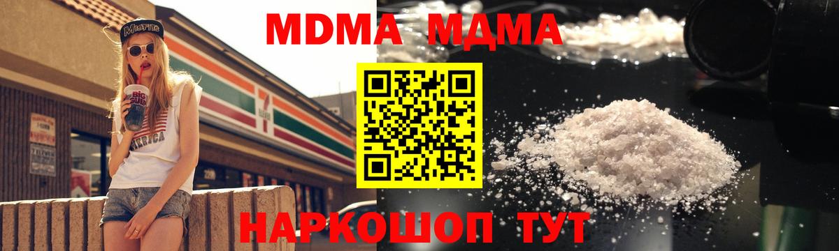 Корсаков  MDMA молли  МДМА кристаллы  MDMA  Вход с VPN 