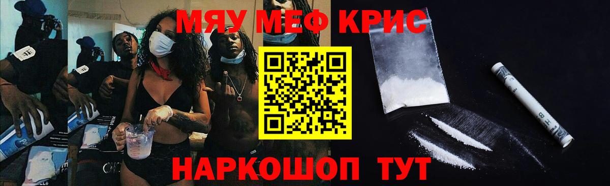 МЯУ-МЯУ VHQ  Мефедрон  Меф  МЕФ mephedrone  Вход с VPN  как найти   Корсаков 