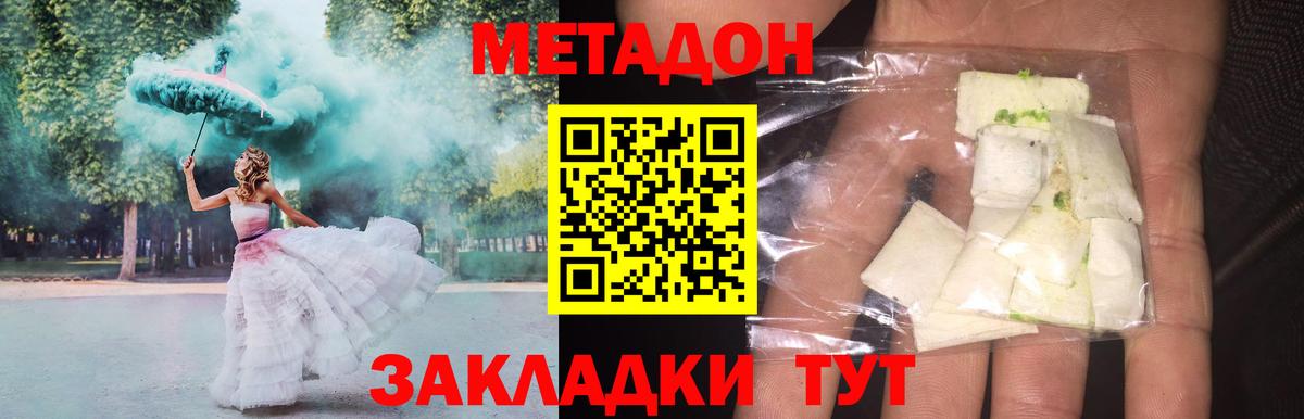 Метадон кристалл Корсаков