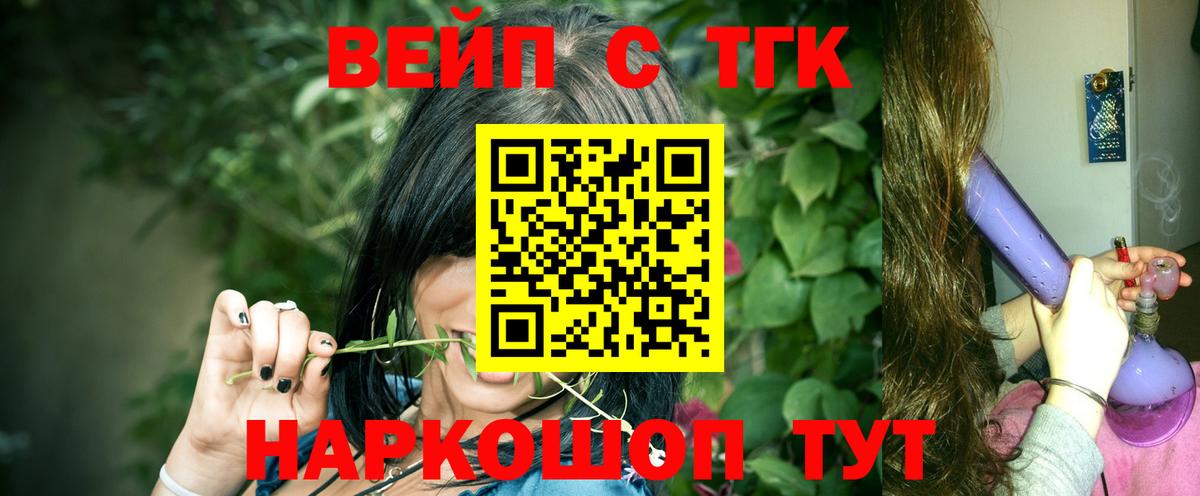 ТГК вейп  Вход с VPN  Корсаков 